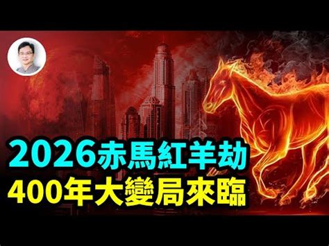 2026年五行屬什麼|2026年属马的是什么命，26年出生的马五行属什么